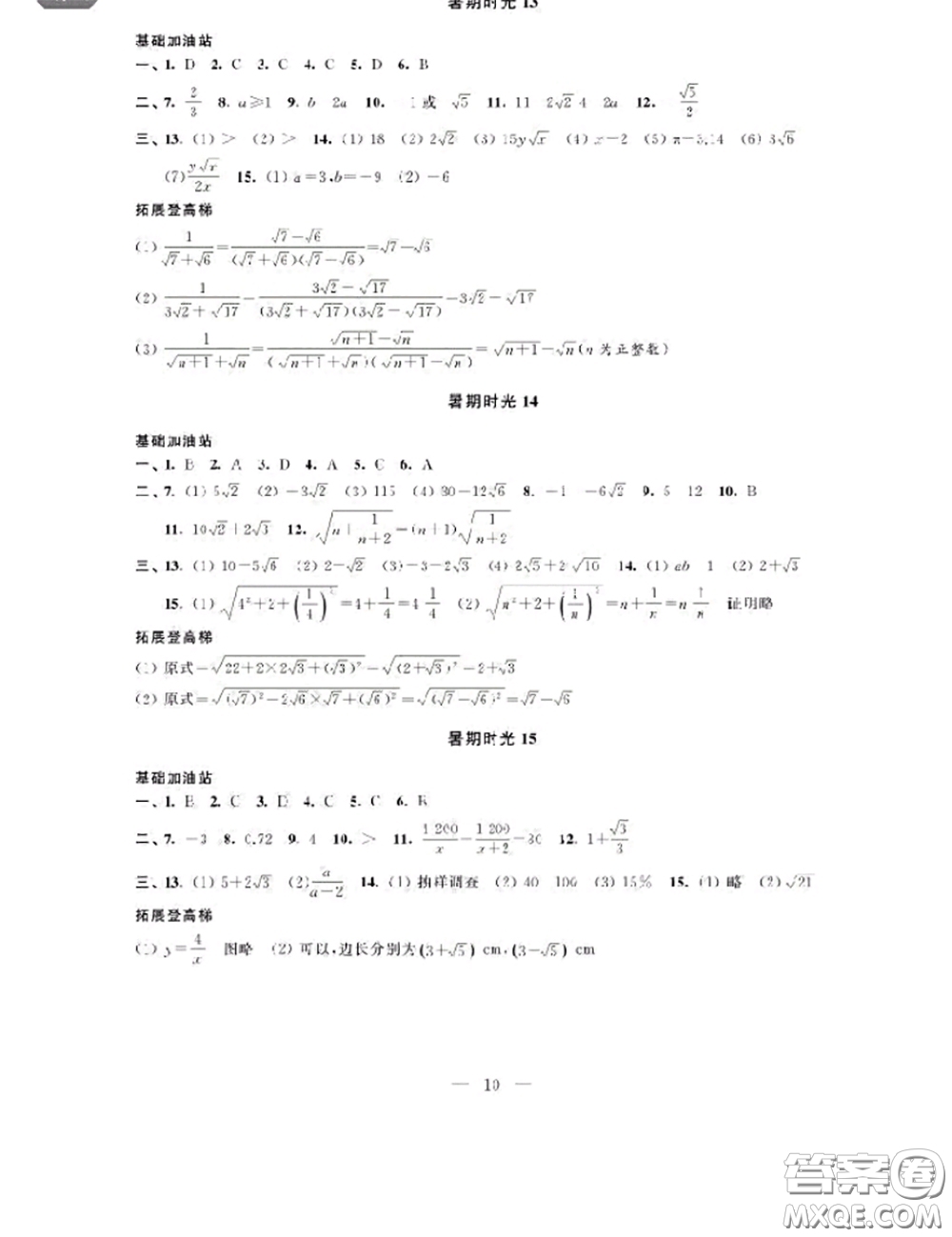 江蘇鳳凰科學技術(shù)出版社2020藍色時光暑假作業(yè)八年級合訂本通用版答案