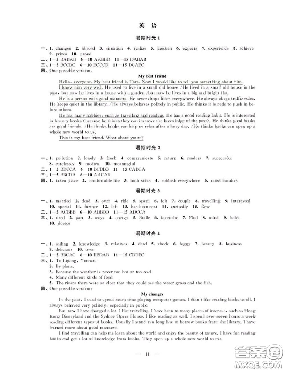 江蘇鳳凰科學技術(shù)出版社2020藍色時光暑假作業(yè)八年級合訂本通用版答案