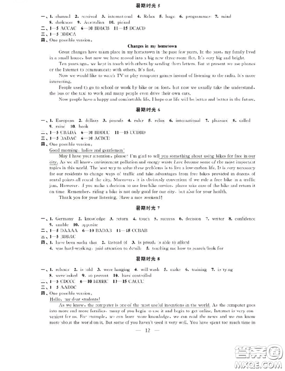 江蘇鳳凰科學技術(shù)出版社2020藍色時光暑假作業(yè)八年級合訂本通用版答案