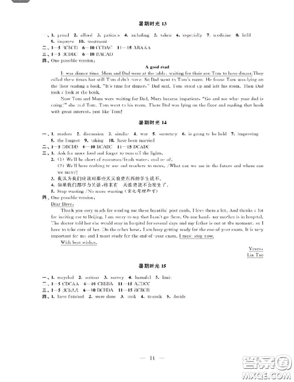 江蘇鳳凰科學技術(shù)出版社2020藍色時光暑假作業(yè)八年級合訂本通用版答案
