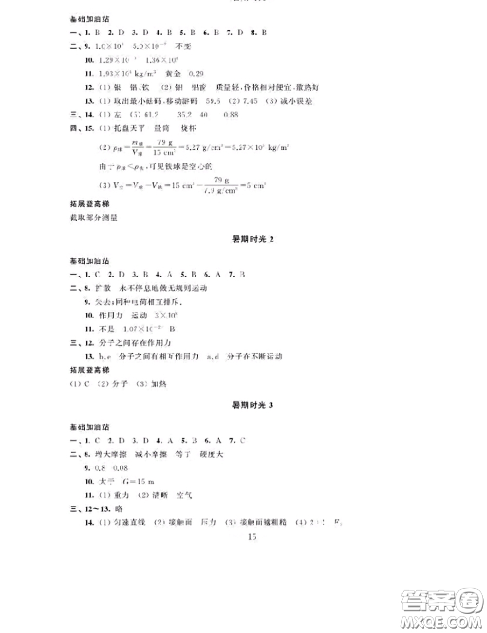 江蘇鳳凰科學技術(shù)出版社2020藍色時光暑假作業(yè)八年級合訂本通用版答案