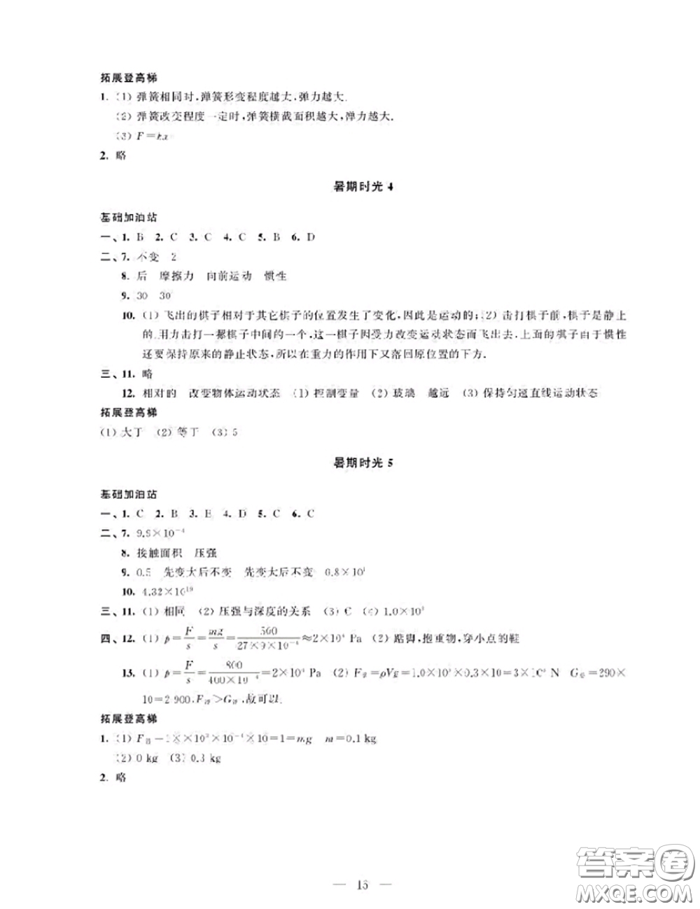 江蘇鳳凰科學技術(shù)出版社2020藍色時光暑假作業(yè)八年級合訂本通用版答案