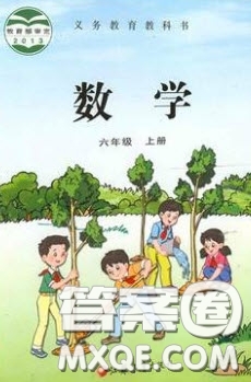 江蘇鳳凰教育出版社2020義務(wù)教育教科書六年級數(shù)學(xué)上冊蘇教版課后習(xí)題答案