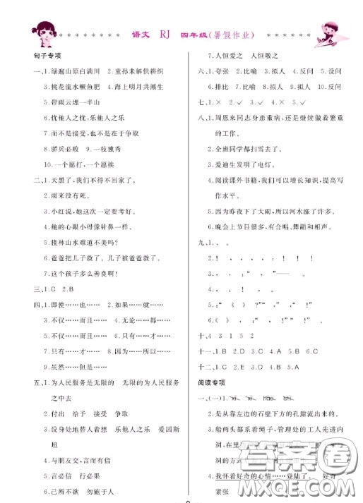 哈爾濱出版社2020快樂的暑假生活四年級(jí)語文人教版答案