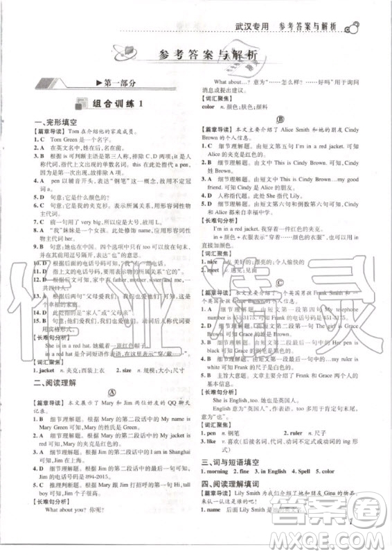 2020版激情英語(yǔ)閱讀組合訓(xùn)練七年級(jí)標(biāo)準(zhǔn)版武漢專用答案