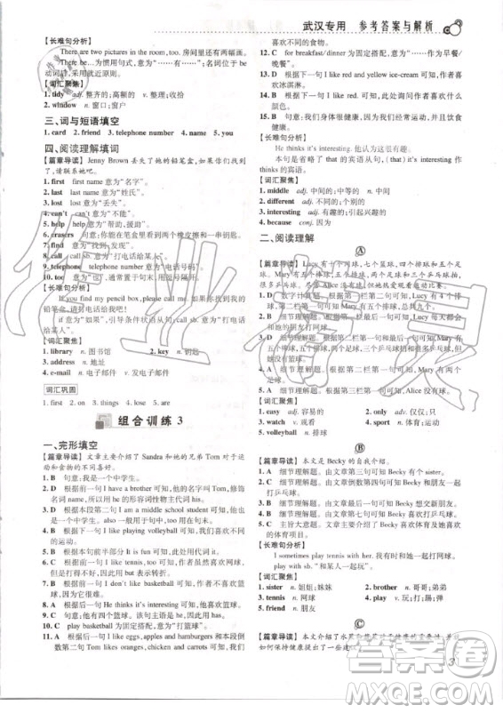 2020版激情英語(yǔ)閱讀組合訓(xùn)練七年級(jí)標(biāo)準(zhǔn)版武漢專用答案