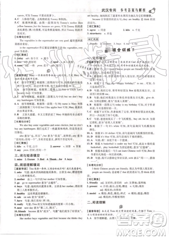 2020版激情英語(yǔ)閱讀組合訓(xùn)練七年級(jí)標(biāo)準(zhǔn)版武漢專用答案