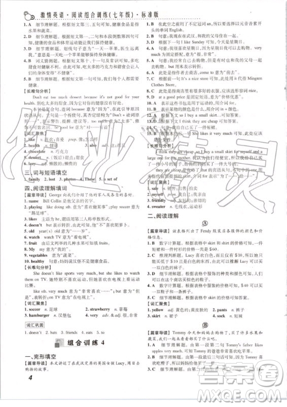 2020版激情英語(yǔ)閱讀組合訓(xùn)練七年級(jí)標(biāo)準(zhǔn)版武漢專用答案