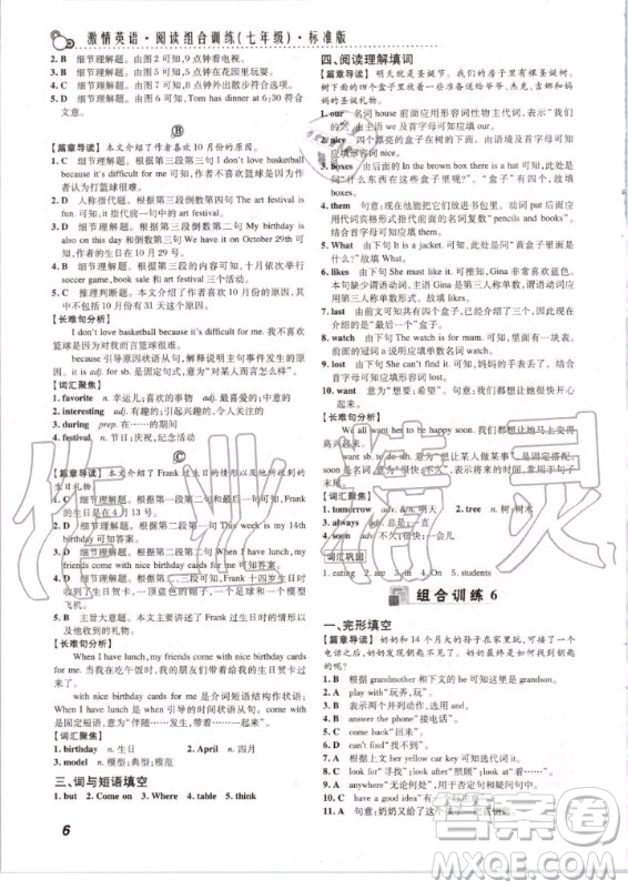 2020版激情英語(yǔ)閱讀組合訓(xùn)練七年級(jí)標(biāo)準(zhǔn)版武漢專用答案