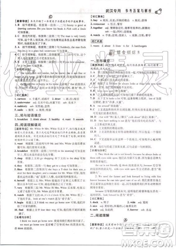 2020版激情英語(yǔ)閱讀組合訓(xùn)練七年級(jí)標(biāo)準(zhǔn)版武漢專用答案