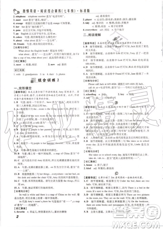2020版激情英語(yǔ)閱讀組合訓(xùn)練七年級(jí)標(biāo)準(zhǔn)版武漢專用答案