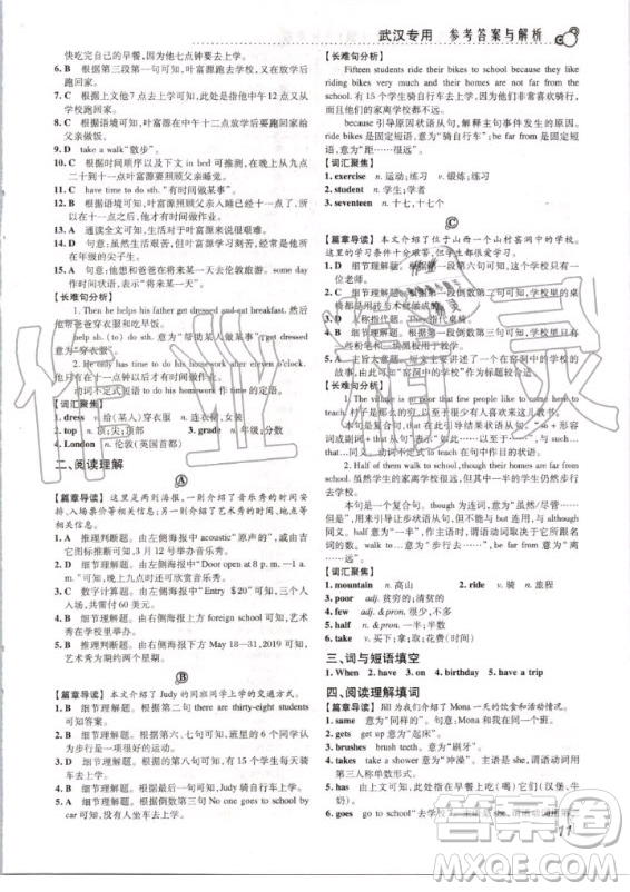 2020版激情英語(yǔ)閱讀組合訓(xùn)練七年級(jí)標(biāo)準(zhǔn)版武漢專用答案