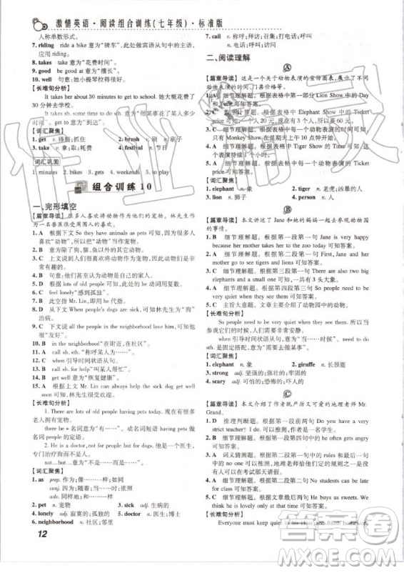 2020版激情英語(yǔ)閱讀組合訓(xùn)練七年級(jí)標(biāo)準(zhǔn)版武漢專用答案