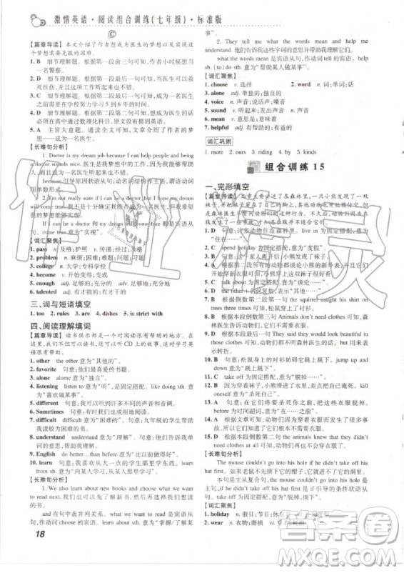 2020版激情英語(yǔ)閱讀組合訓(xùn)練七年級(jí)標(biāo)準(zhǔn)版武漢專用答案
