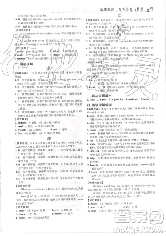 2020版激情英語(yǔ)閱讀組合訓(xùn)練七年級(jí)標(biāo)準(zhǔn)版武漢專用答案