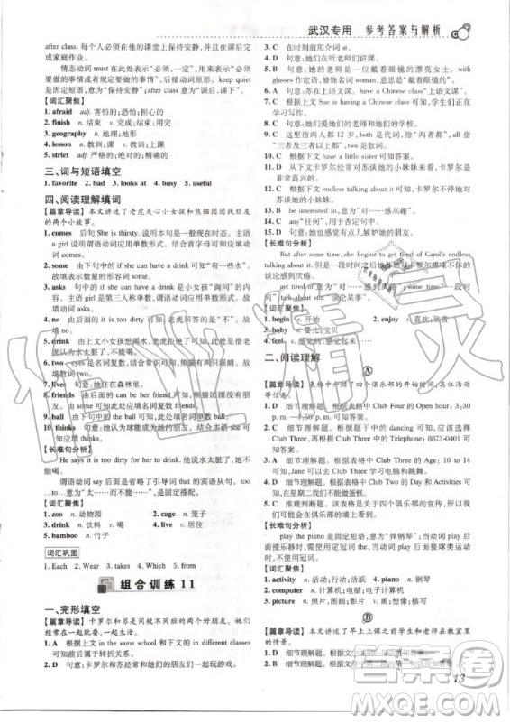 2020版激情英語(yǔ)閱讀組合訓(xùn)練七年級(jí)標(biāo)準(zhǔn)版武漢專用答案