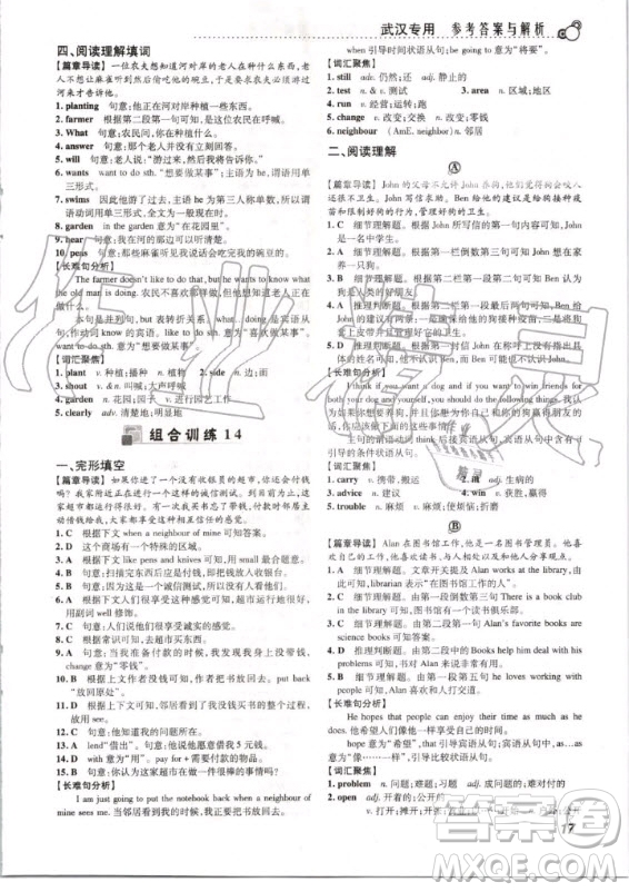 2020版激情英語(yǔ)閱讀組合訓(xùn)練七年級(jí)標(biāo)準(zhǔn)版武漢專用答案