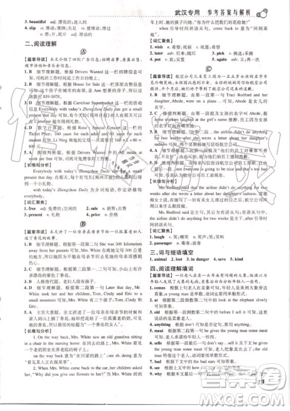 2020版激情英語(yǔ)閱讀組合訓(xùn)練七年級(jí)標(biāo)準(zhǔn)版武漢專用答案