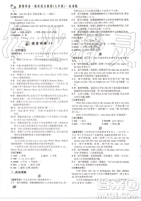 2020版激情英語(yǔ)閱讀組合訓(xùn)練七年級(jí)標(biāo)準(zhǔn)版武漢專用答案