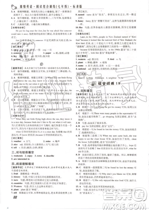 2020版激情英語(yǔ)閱讀組合訓(xùn)練七年級(jí)標(biāo)準(zhǔn)版武漢專用答案