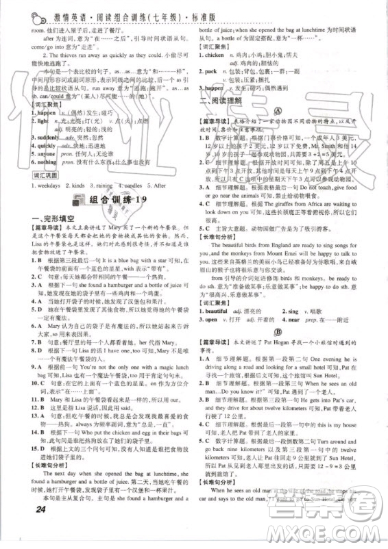 2020版激情英語(yǔ)閱讀組合訓(xùn)練七年級(jí)標(biāo)準(zhǔn)版武漢專用答案