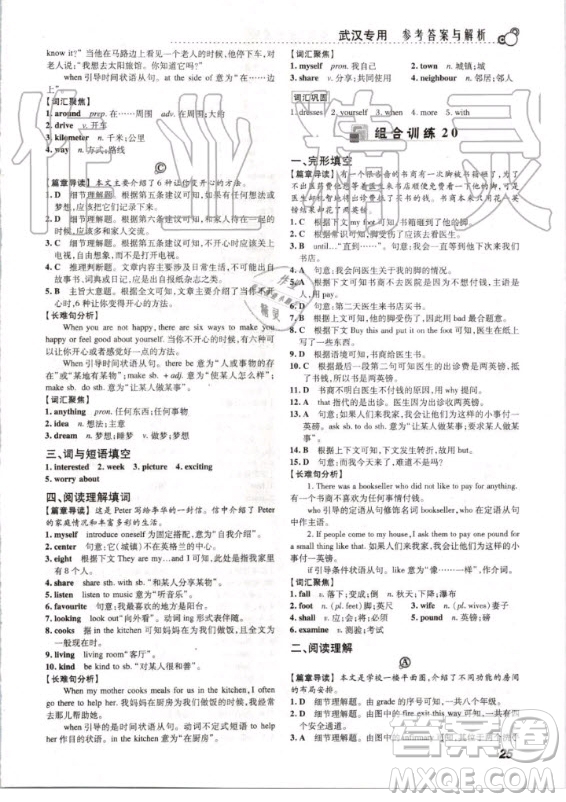 2020版激情英語(yǔ)閱讀組合訓(xùn)練七年級(jí)標(biāo)準(zhǔn)版武漢專用答案