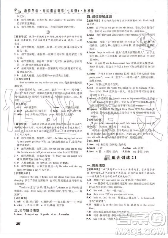 2020版激情英語(yǔ)閱讀組合訓(xùn)練七年級(jí)標(biāo)準(zhǔn)版武漢專用答案
