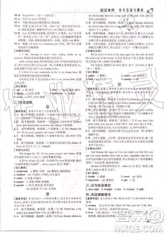2020版激情英語(yǔ)閱讀組合訓(xùn)練七年級(jí)標(biāo)準(zhǔn)版武漢專用答案