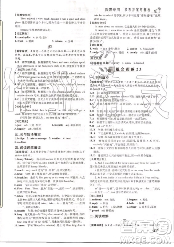 2020版激情英語(yǔ)閱讀組合訓(xùn)練七年級(jí)標(biāo)準(zhǔn)版武漢專用答案
