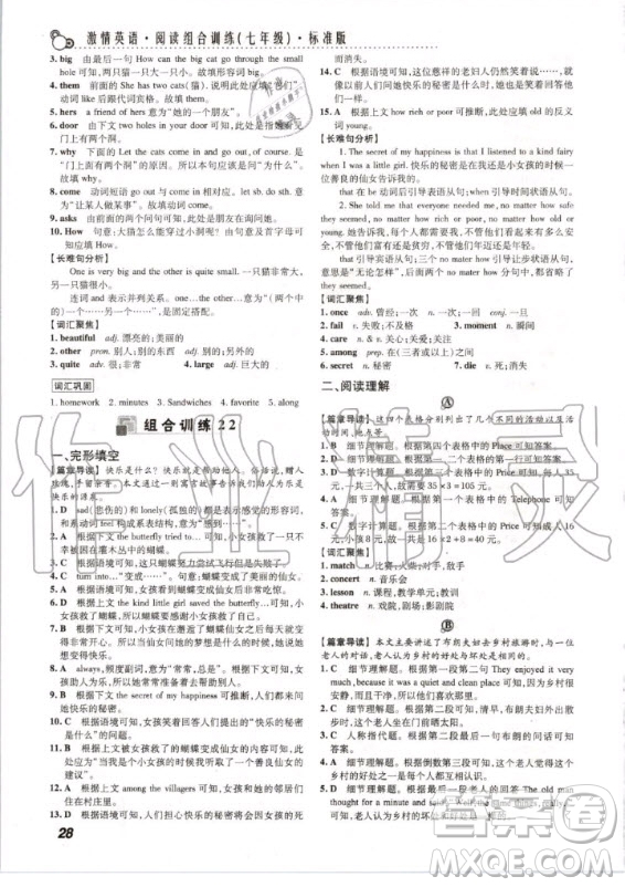 2020版激情英語(yǔ)閱讀組合訓(xùn)練七年級(jí)標(biāo)準(zhǔn)版武漢專用答案