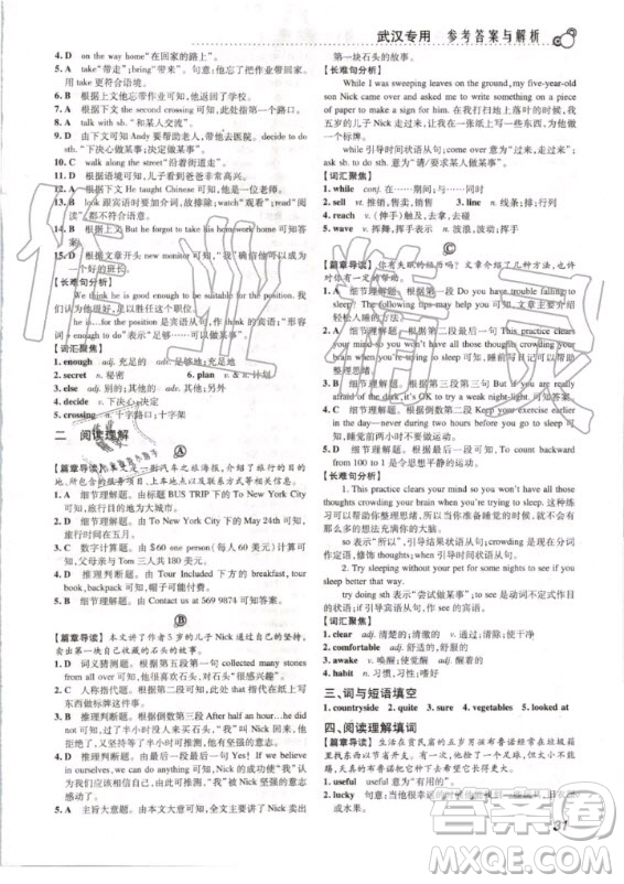 2020版激情英語(yǔ)閱讀組合訓(xùn)練七年級(jí)標(biāo)準(zhǔn)版武漢專用答案