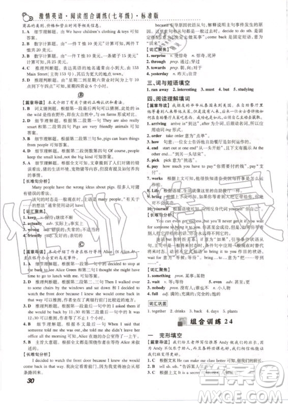 2020版激情英語(yǔ)閱讀組合訓(xùn)練七年級(jí)標(biāo)準(zhǔn)版武漢專用答案