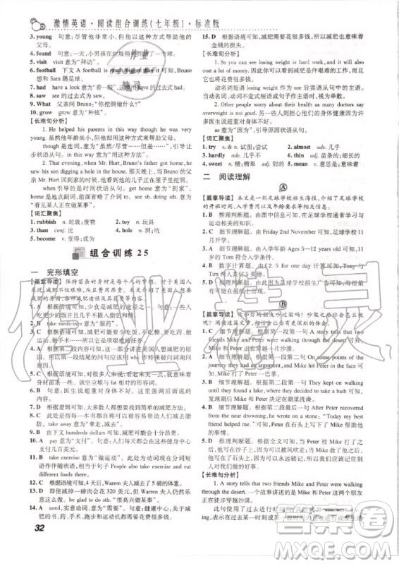 2020版激情英語(yǔ)閱讀組合訓(xùn)練七年級(jí)標(biāo)準(zhǔn)版武漢專用答案