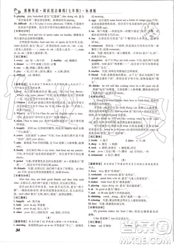 2020版激情英語(yǔ)閱讀組合訓(xùn)練七年級(jí)標(biāo)準(zhǔn)版武漢專用答案