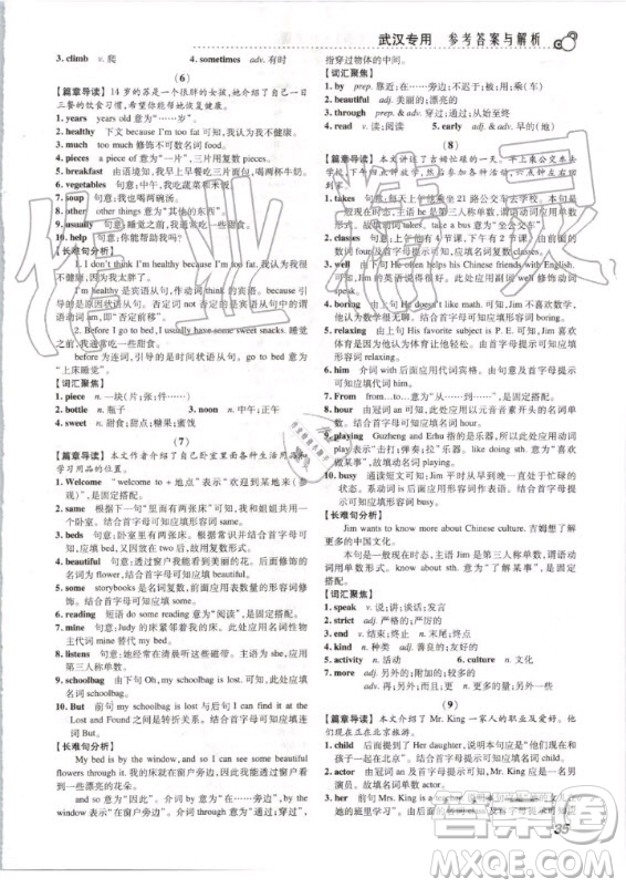 2020版激情英語(yǔ)閱讀組合訓(xùn)練七年級(jí)標(biāo)準(zhǔn)版武漢專用答案