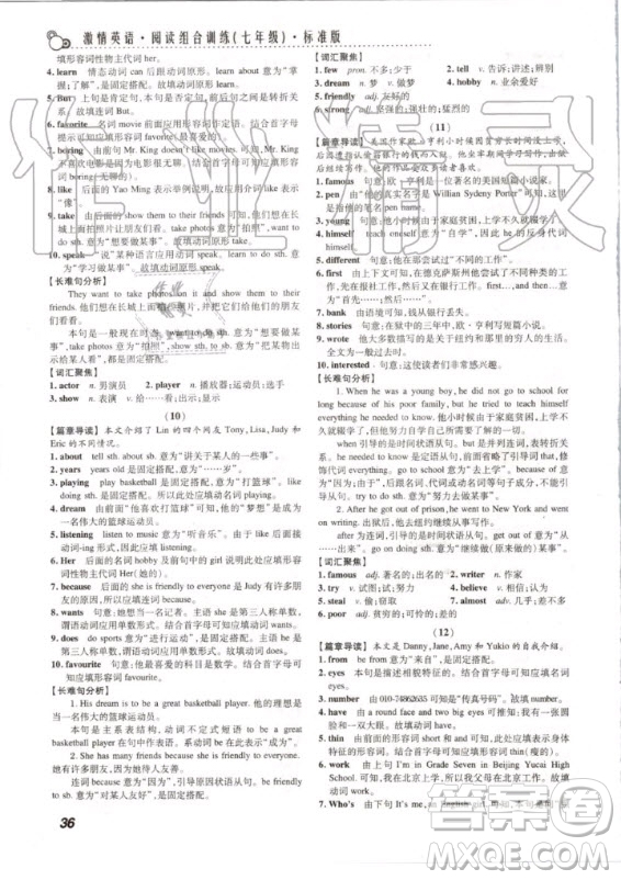 2020版激情英語(yǔ)閱讀組合訓(xùn)練七年級(jí)標(biāo)準(zhǔn)版武漢專用答案