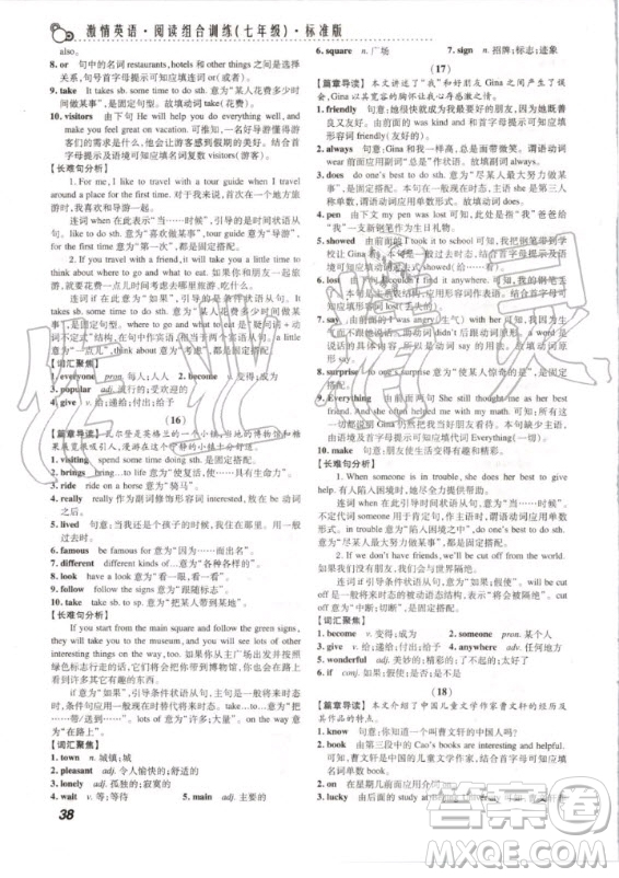 2020版激情英語(yǔ)閱讀組合訓(xùn)練七年級(jí)標(biāo)準(zhǔn)版武漢專用答案