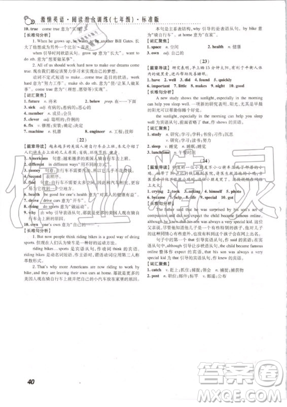 2020版激情英語(yǔ)閱讀組合訓(xùn)練七年級(jí)標(biāo)準(zhǔn)版武漢專用答案