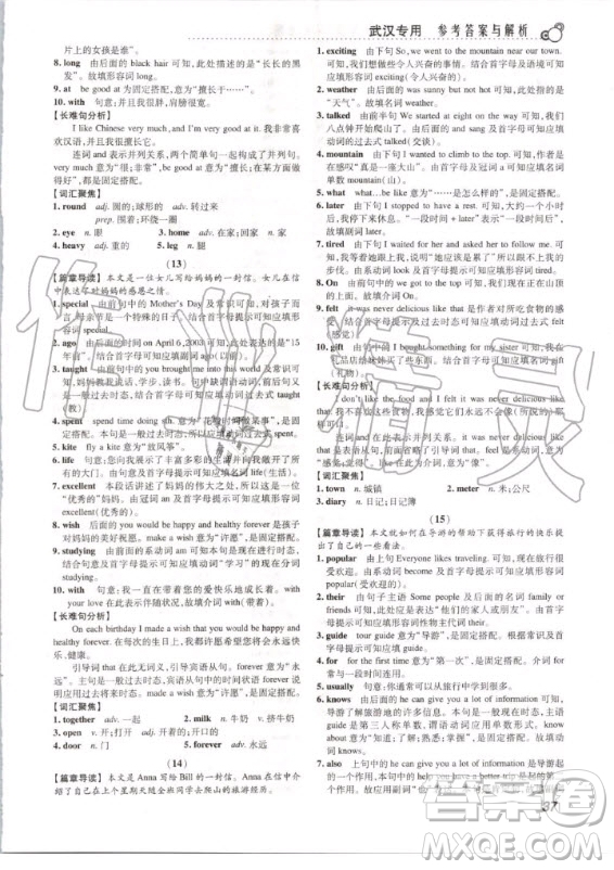 2020版激情英語(yǔ)閱讀組合訓(xùn)練七年級(jí)標(biāo)準(zhǔn)版武漢專用答案