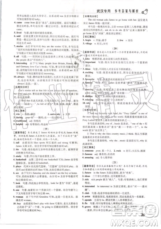 2020版激情英語(yǔ)閱讀組合訓(xùn)練七年級(jí)標(biāo)準(zhǔn)版武漢專用答案