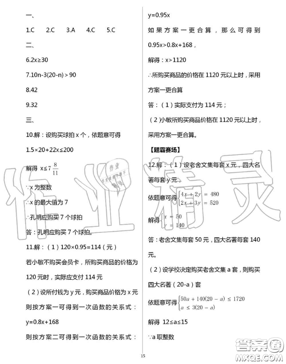 陽(yáng)光出版社2020年全品溫故知新暑假七升八數(shù)學(xué)人教版參考答案