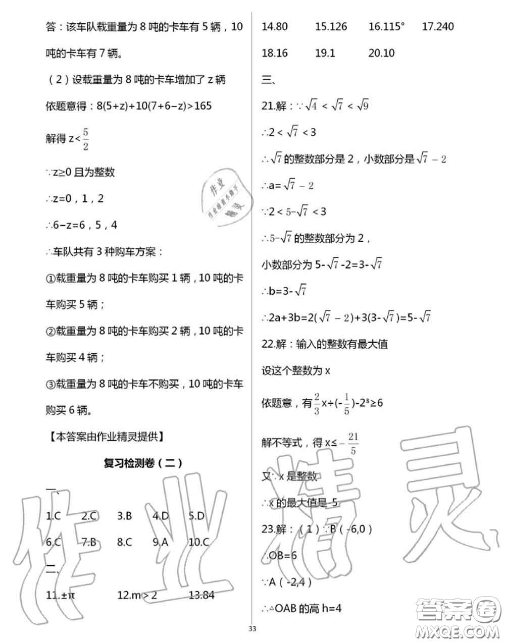 陽(yáng)光出版社2020年全品溫故知新暑假七升八數(shù)學(xué)人教版參考答案