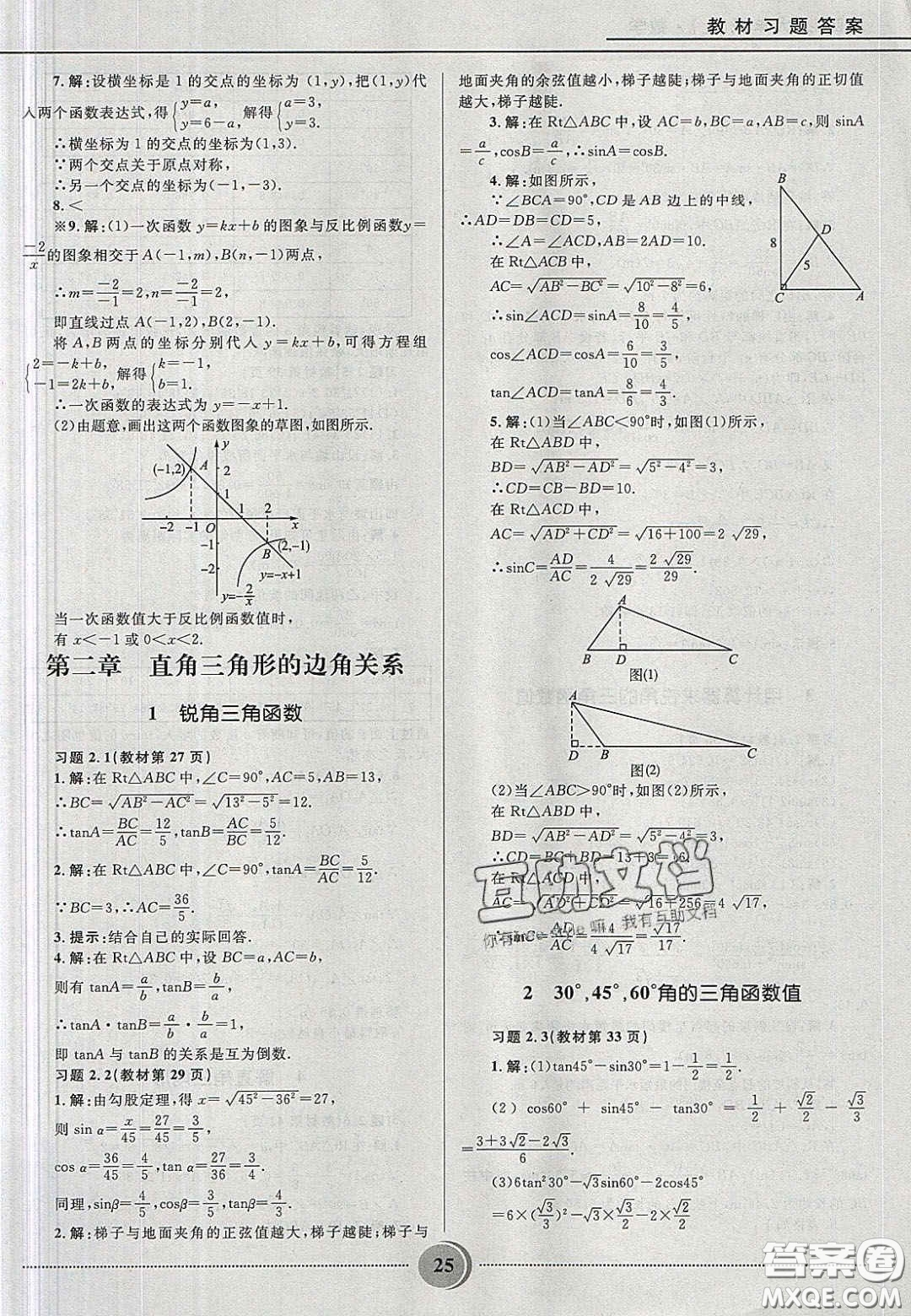 山東教育出版社2020義務(wù)教育教科書九年級數(shù)學(xué)上冊魯教版答案