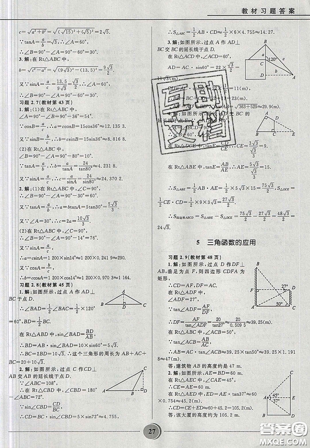 山東教育出版社2020義務(wù)教育教科書九年級數(shù)學(xué)上冊魯教版答案