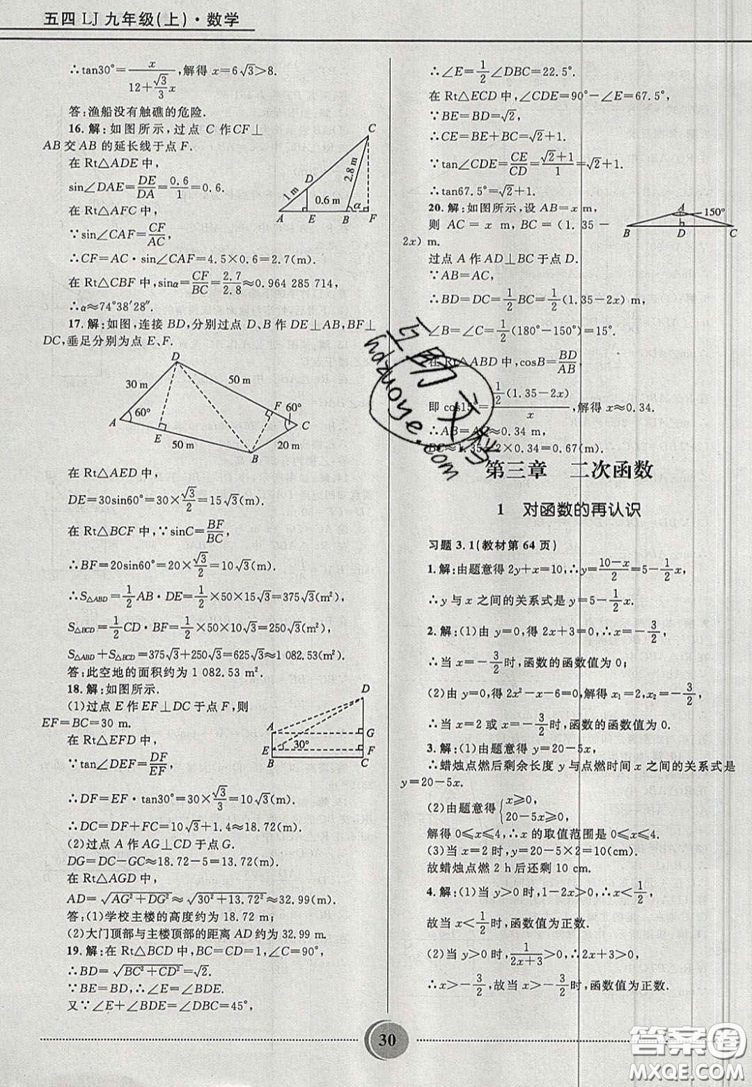 山東教育出版社2020義務(wù)教育教科書九年級數(shù)學(xué)上冊魯教版答案