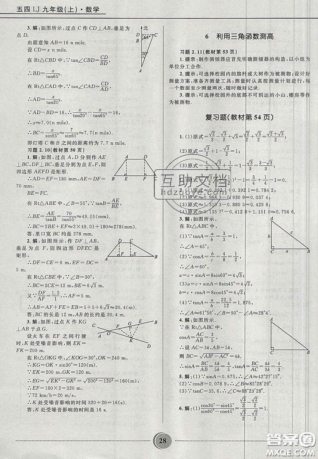 山東教育出版社2020義務(wù)教育教科書九年級數(shù)學(xué)上冊魯教版答案