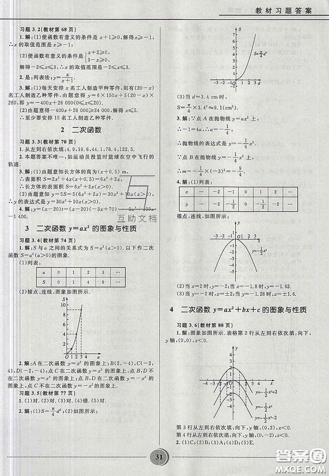 山東教育出版社2020義務(wù)教育教科書九年級數(shù)學(xué)上冊魯教版答案