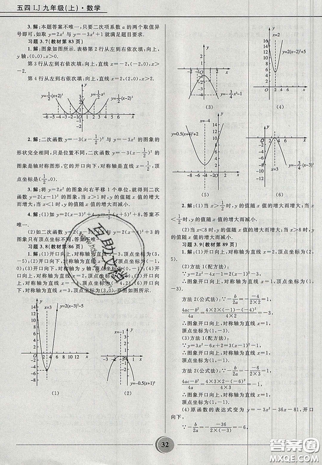 山東教育出版社2020義務(wù)教育教科書九年級數(shù)學(xué)上冊魯教版答案