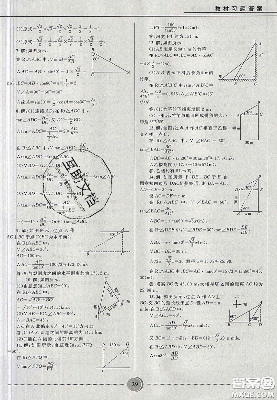 山東教育出版社2020義務(wù)教育教科書九年級數(shù)學(xué)上冊魯教版答案
