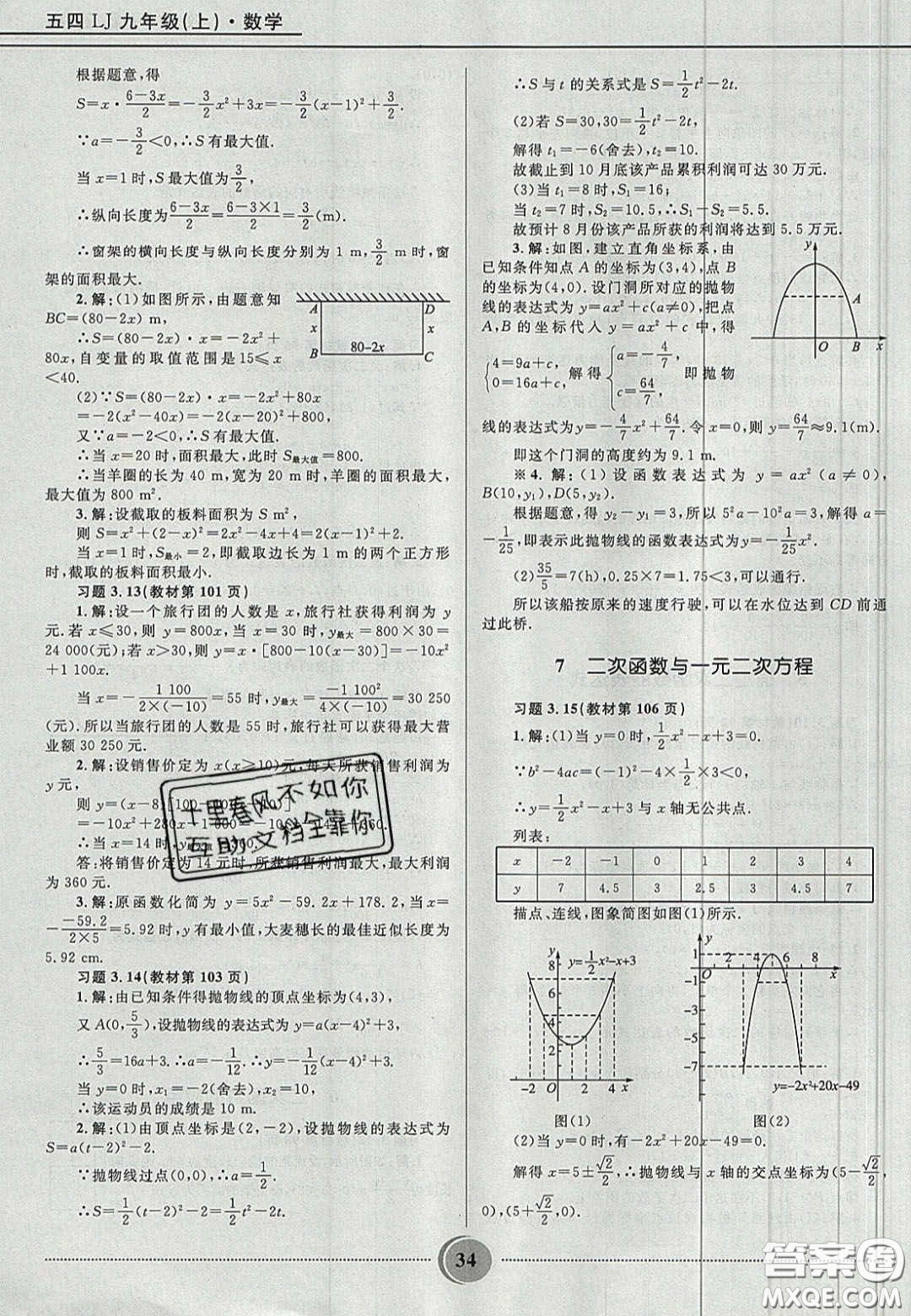 山東教育出版社2020義務(wù)教育教科書九年級數(shù)學(xué)上冊魯教版答案